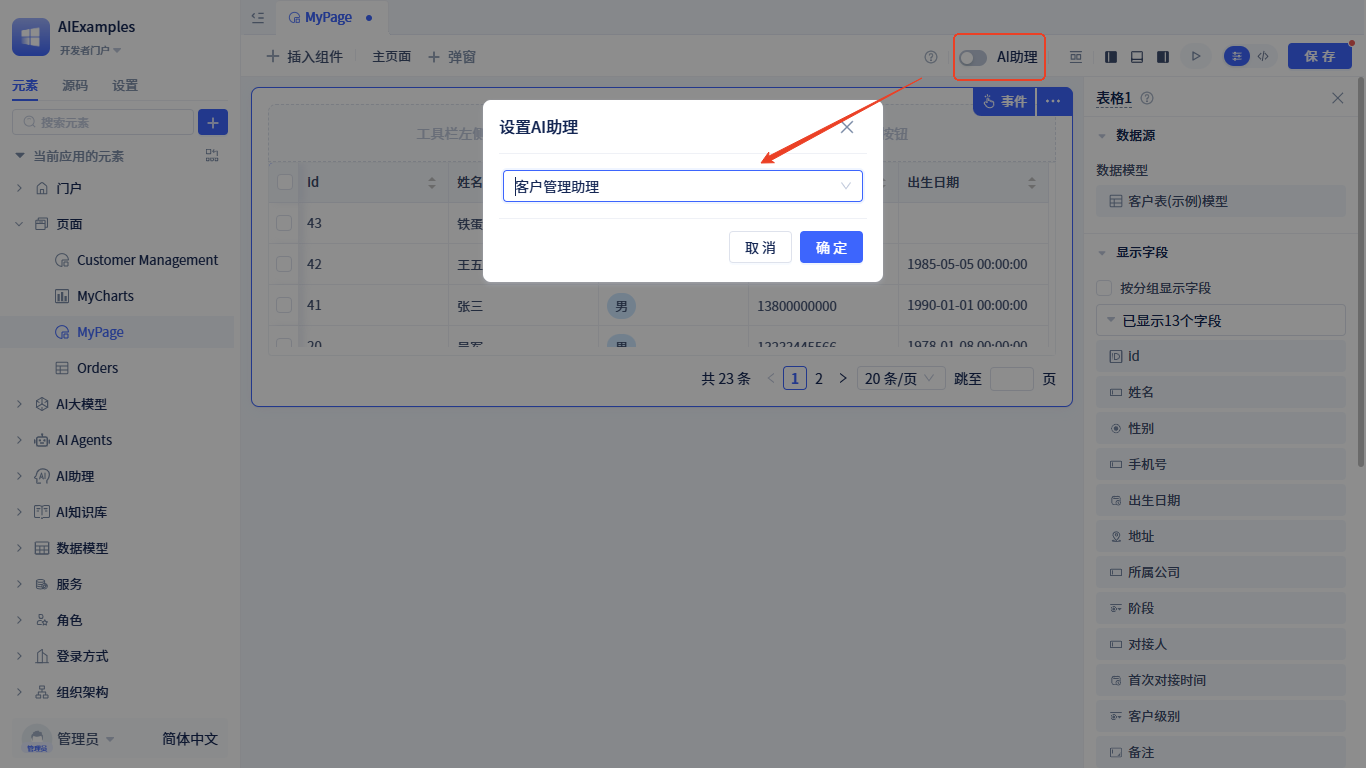组件化页面-绑定AI助理