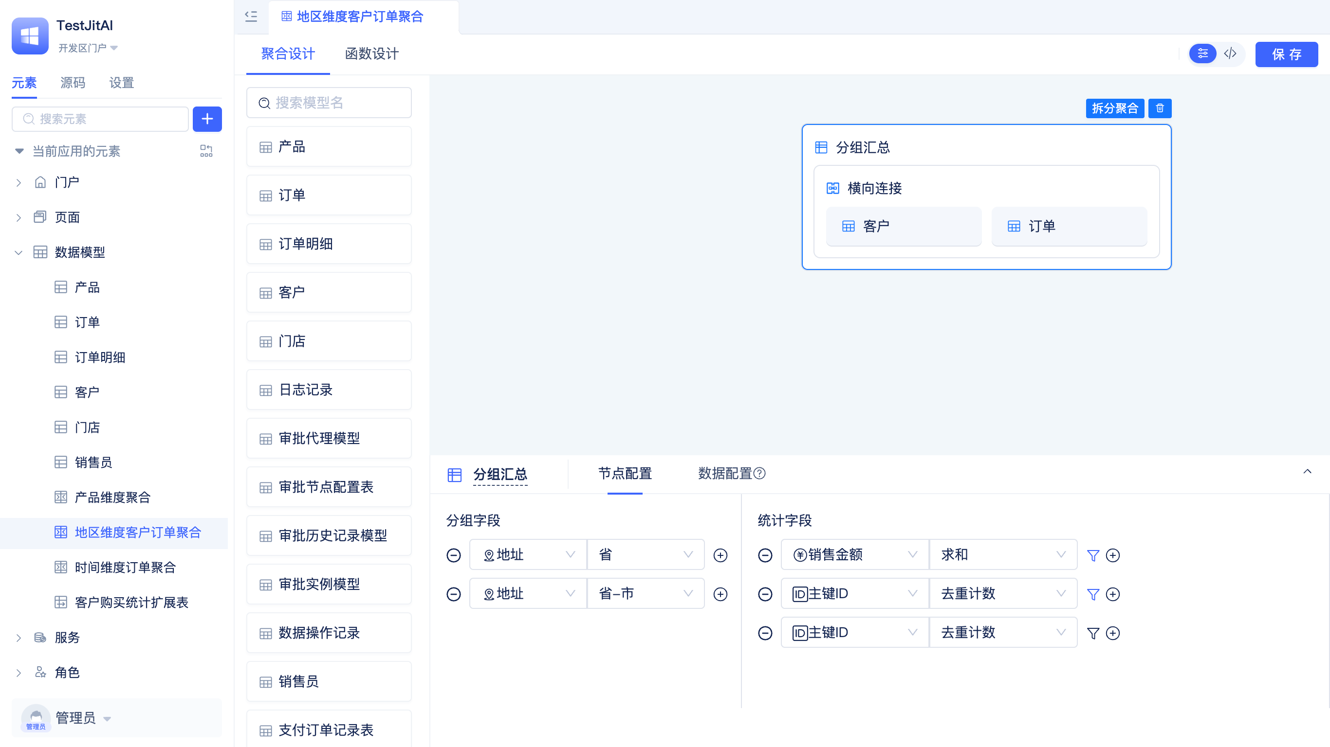 配置聚合表