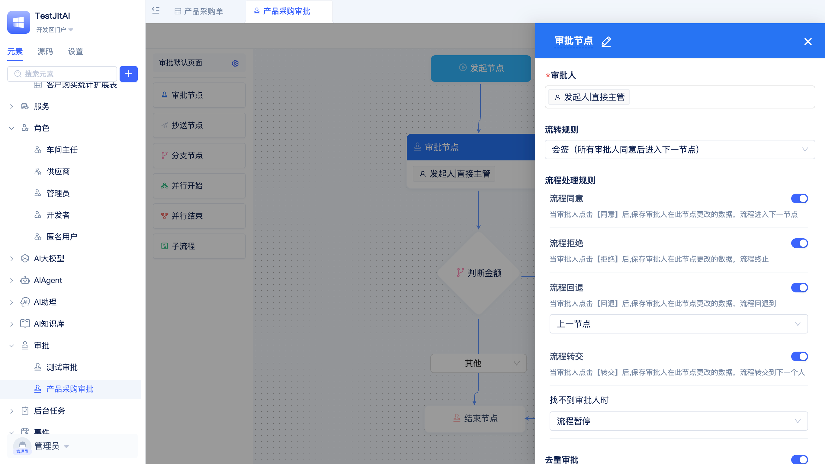 配置审批节点