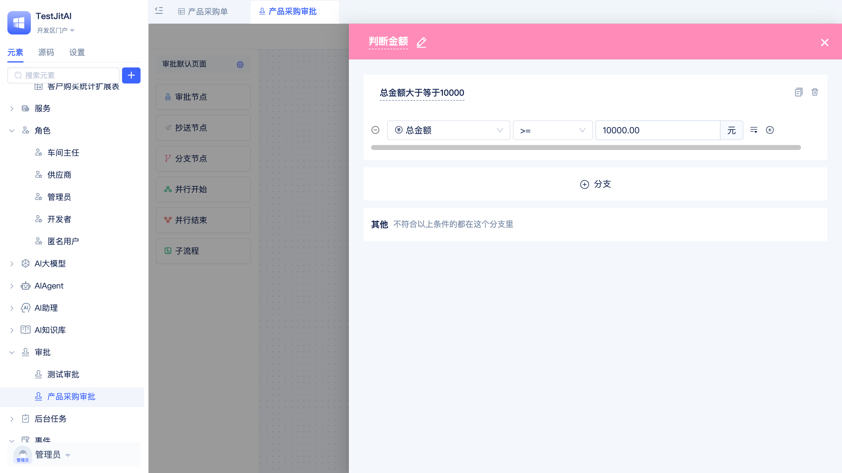 配置分支节点
