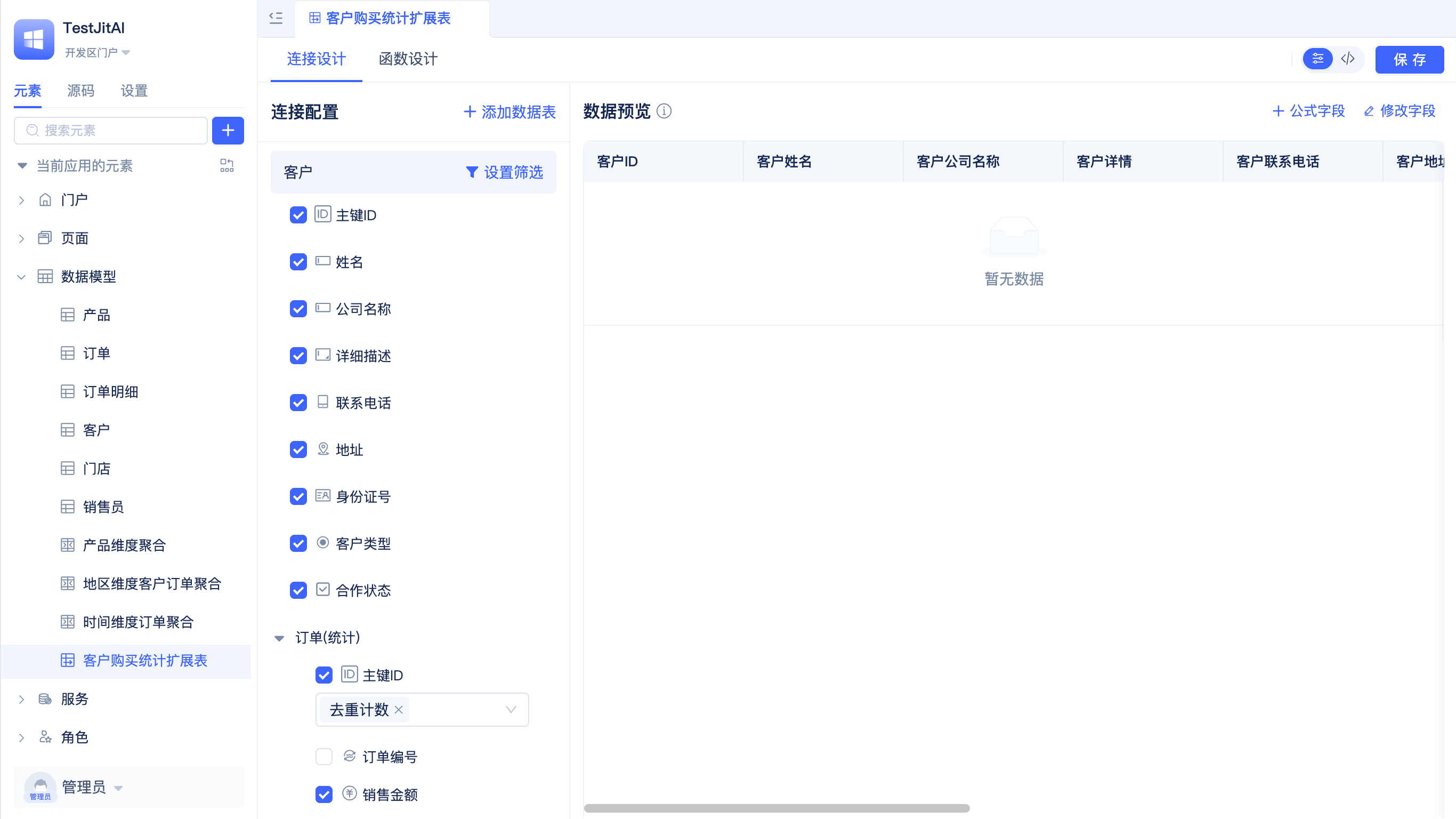 配置扩展表
