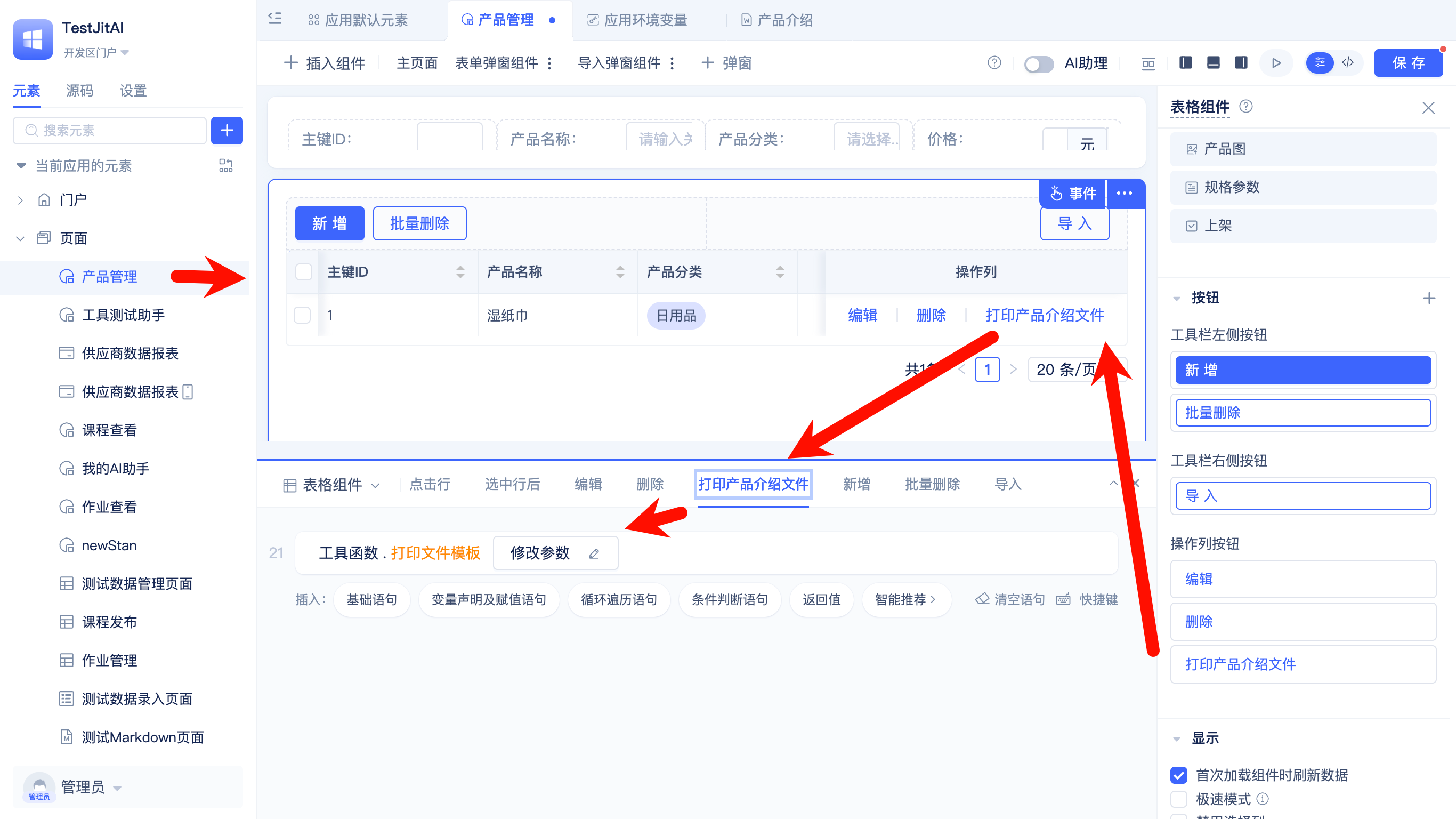 配置文件打印功能入口