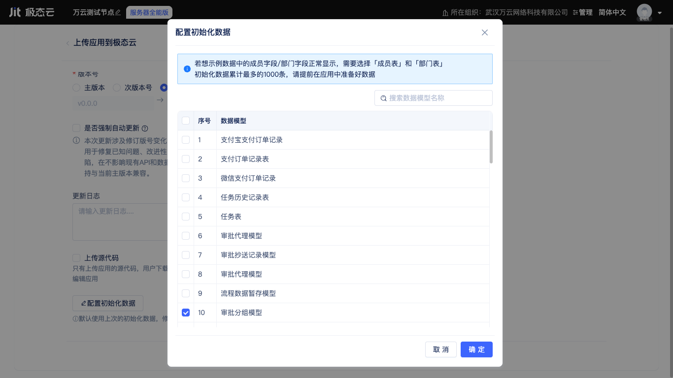 配置初始化数据