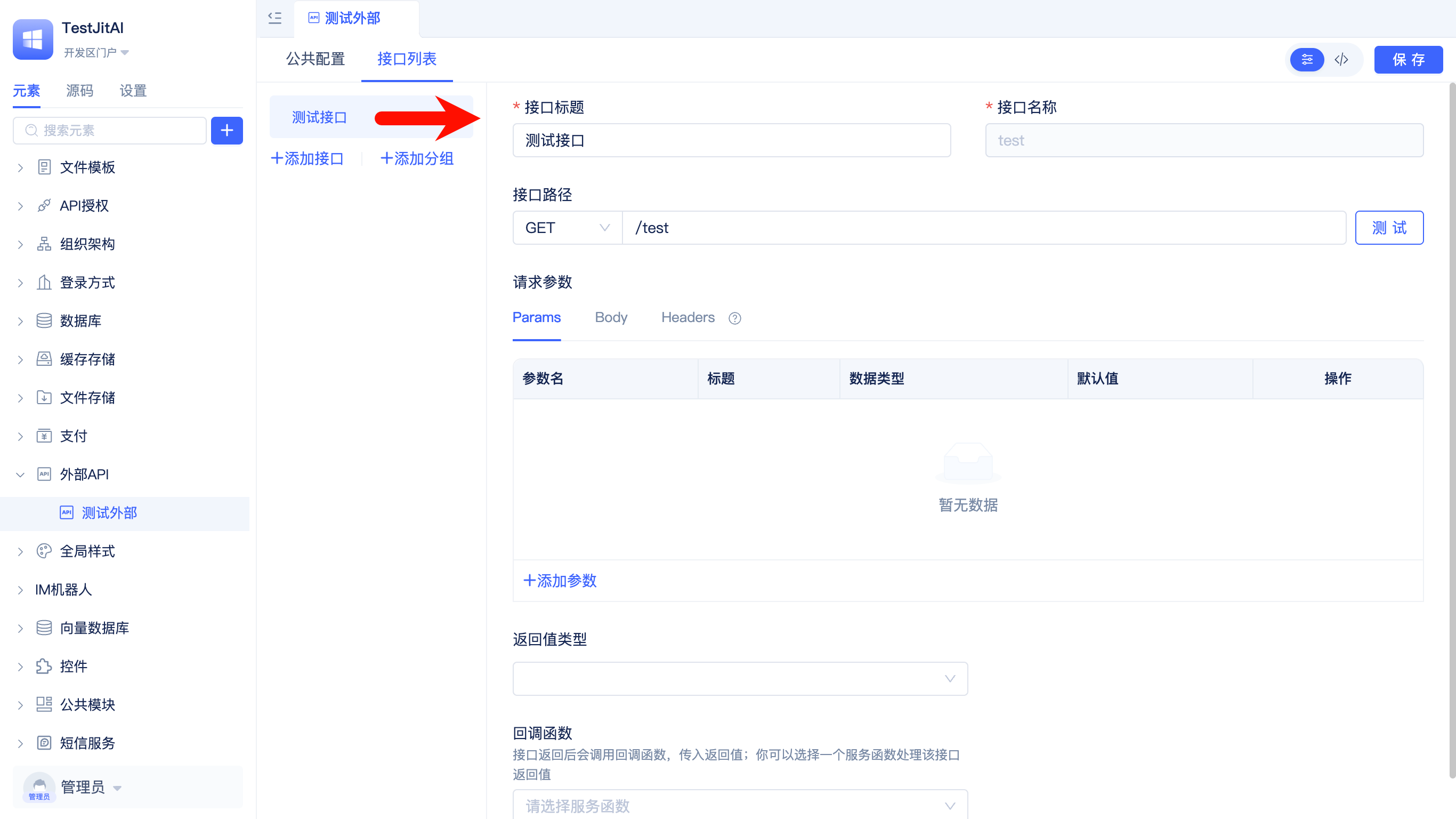 配置接口列表