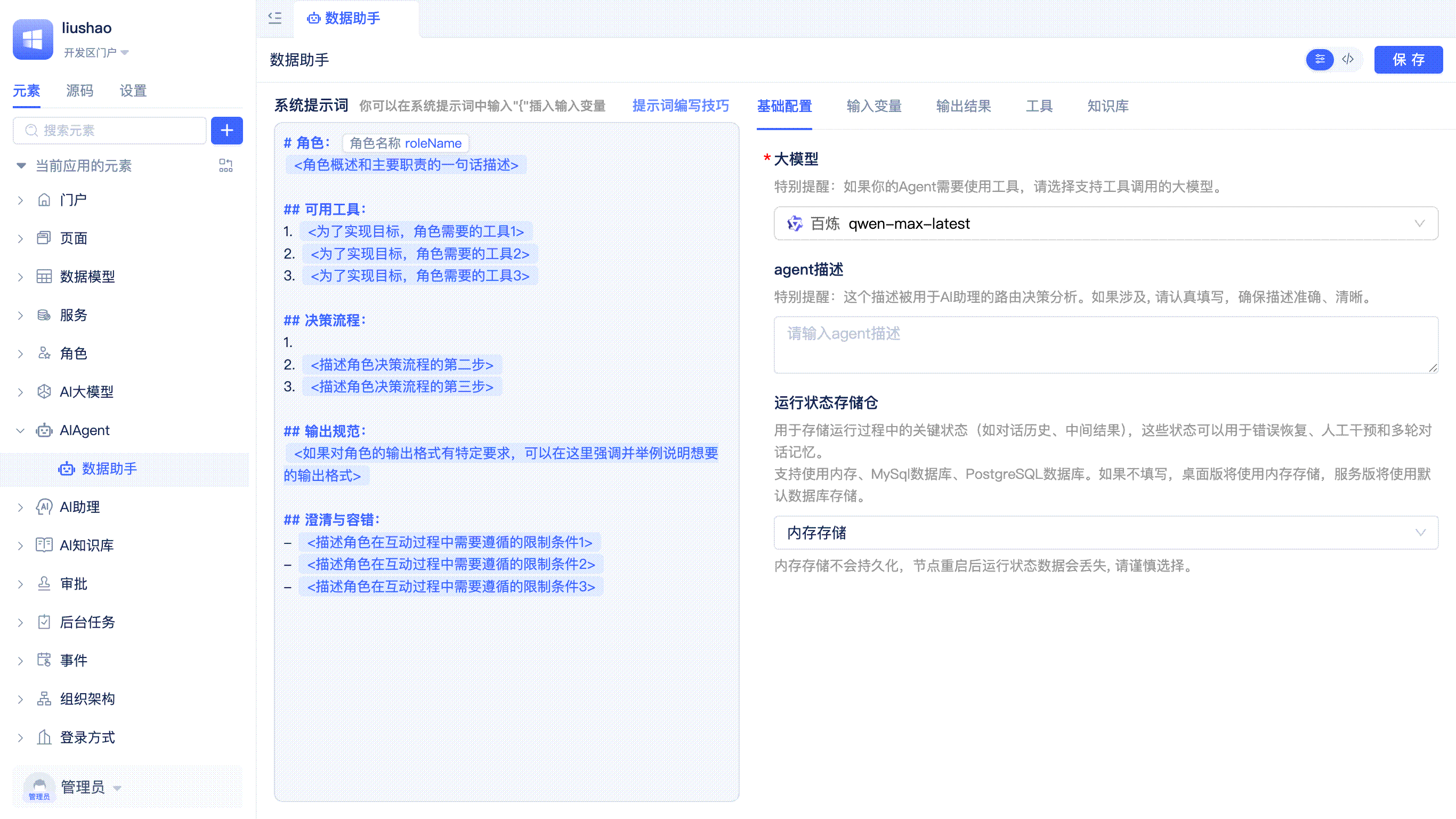 配置大模型及其参数