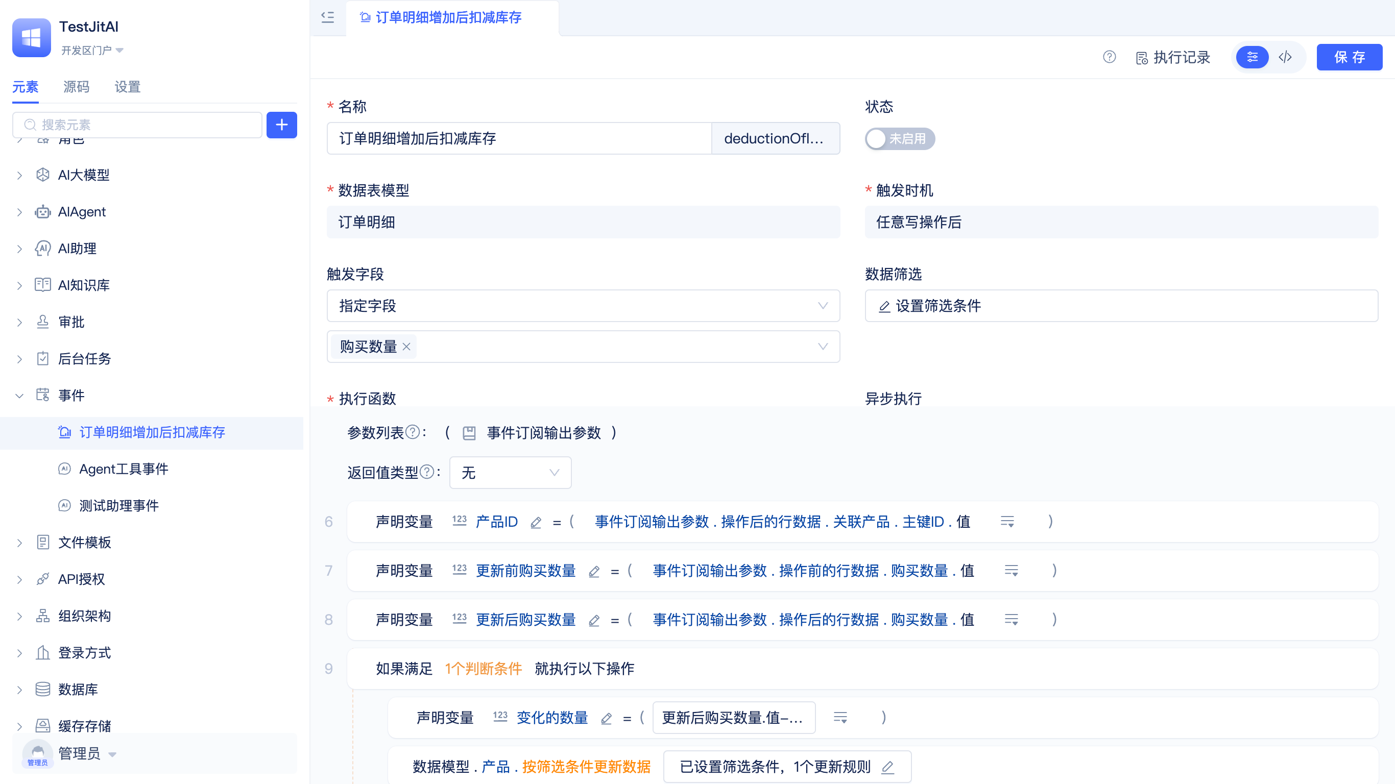 配置模型事件