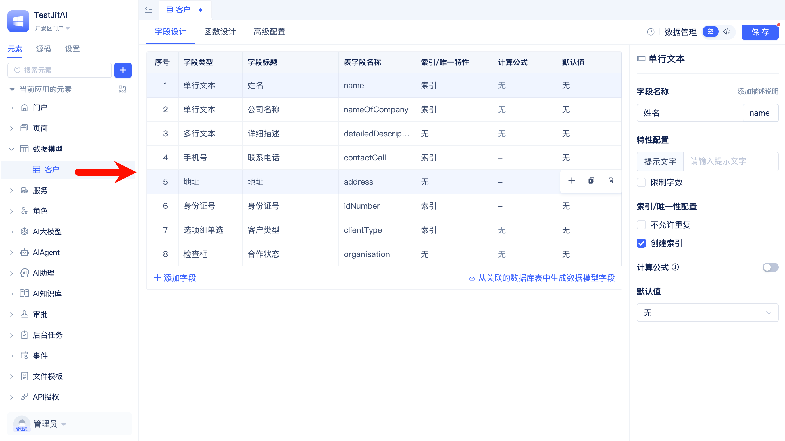 配置模型字段