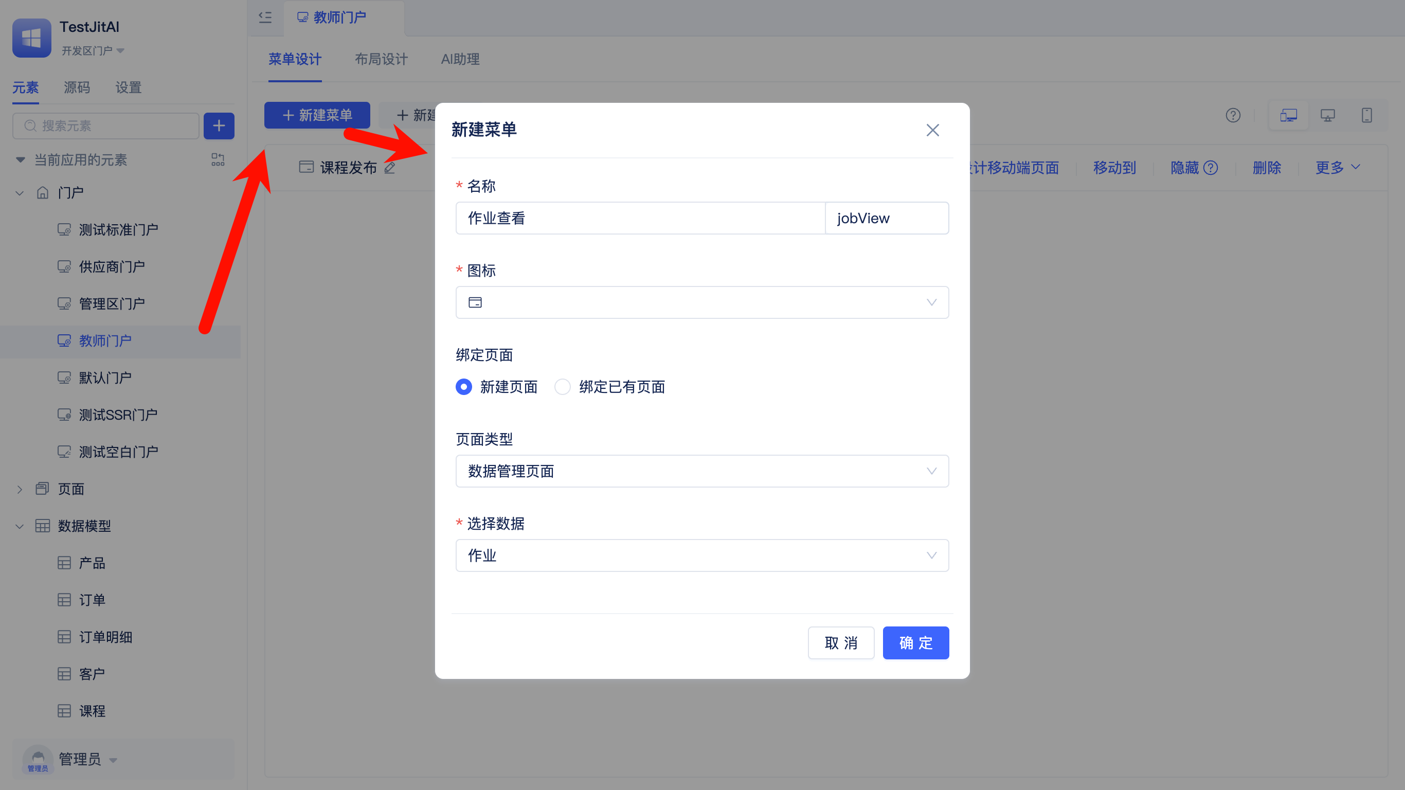 配置教师门户