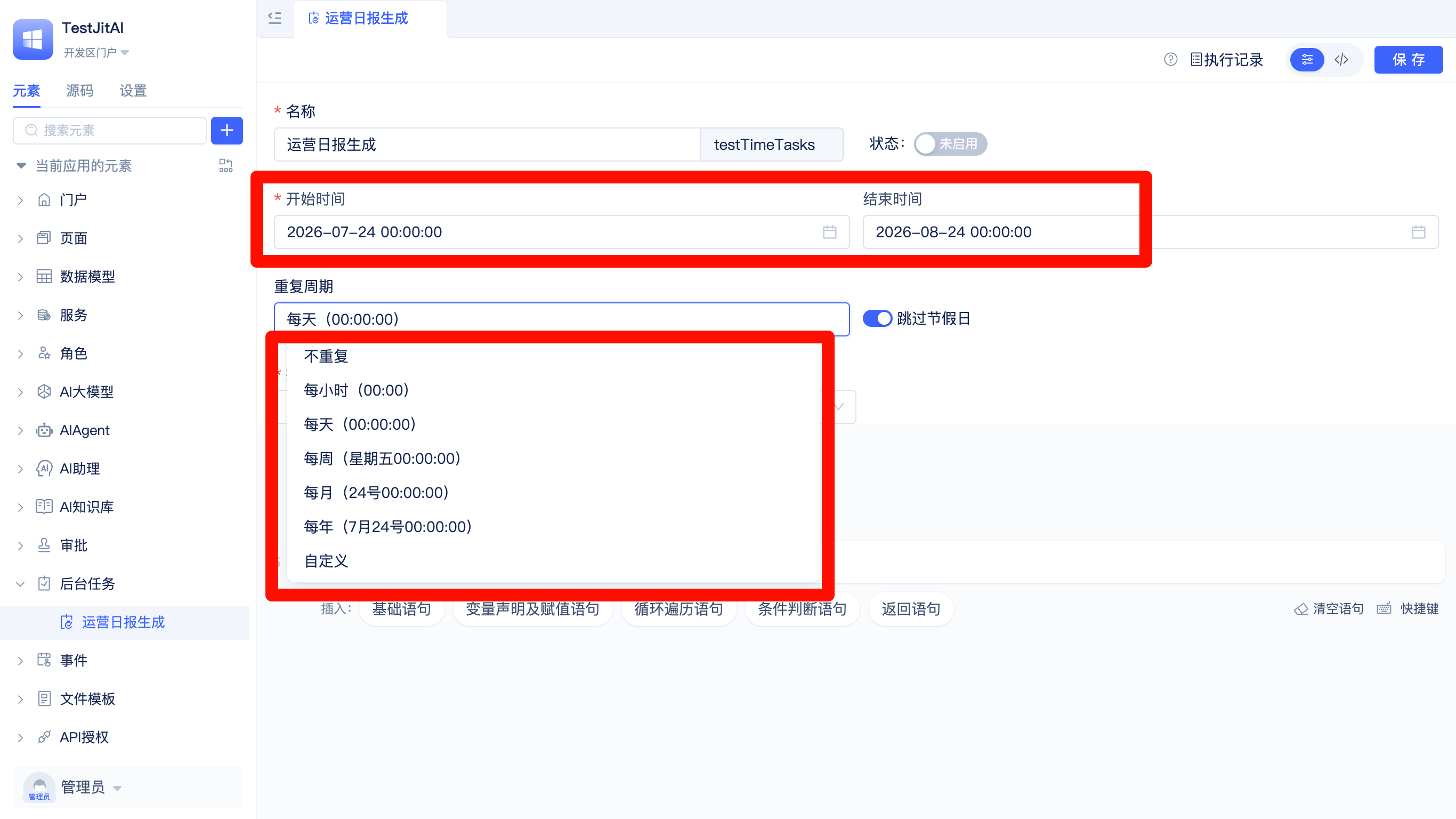 配置普通定时任务时间规则  