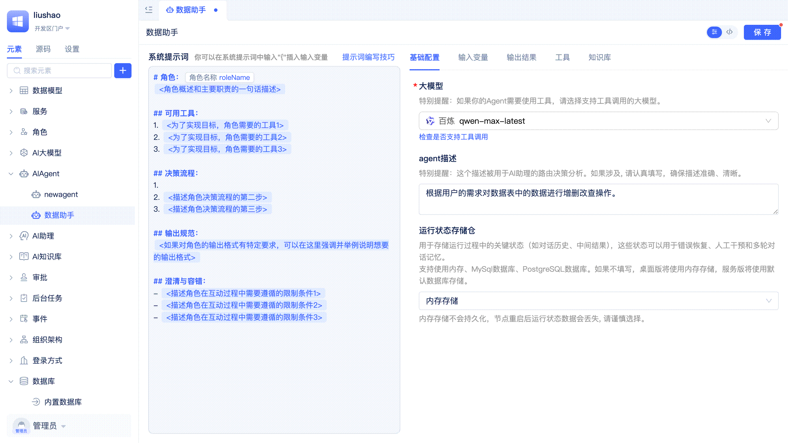 配置运行状态存储仓