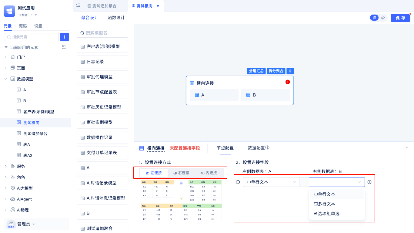 连接配置