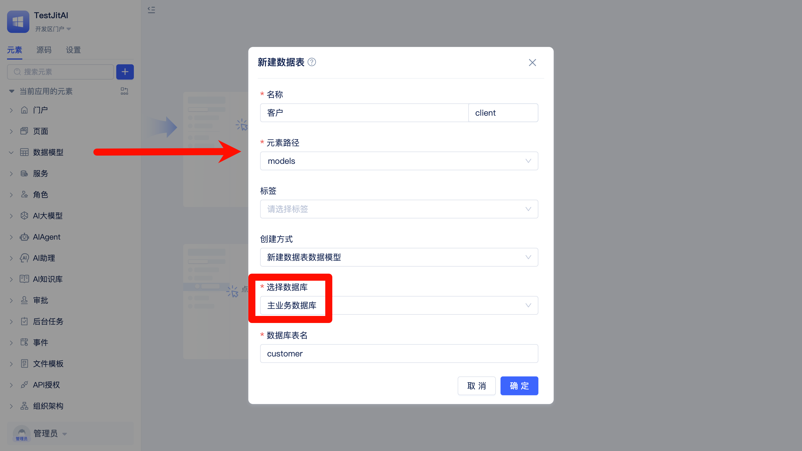 创建数据表模型