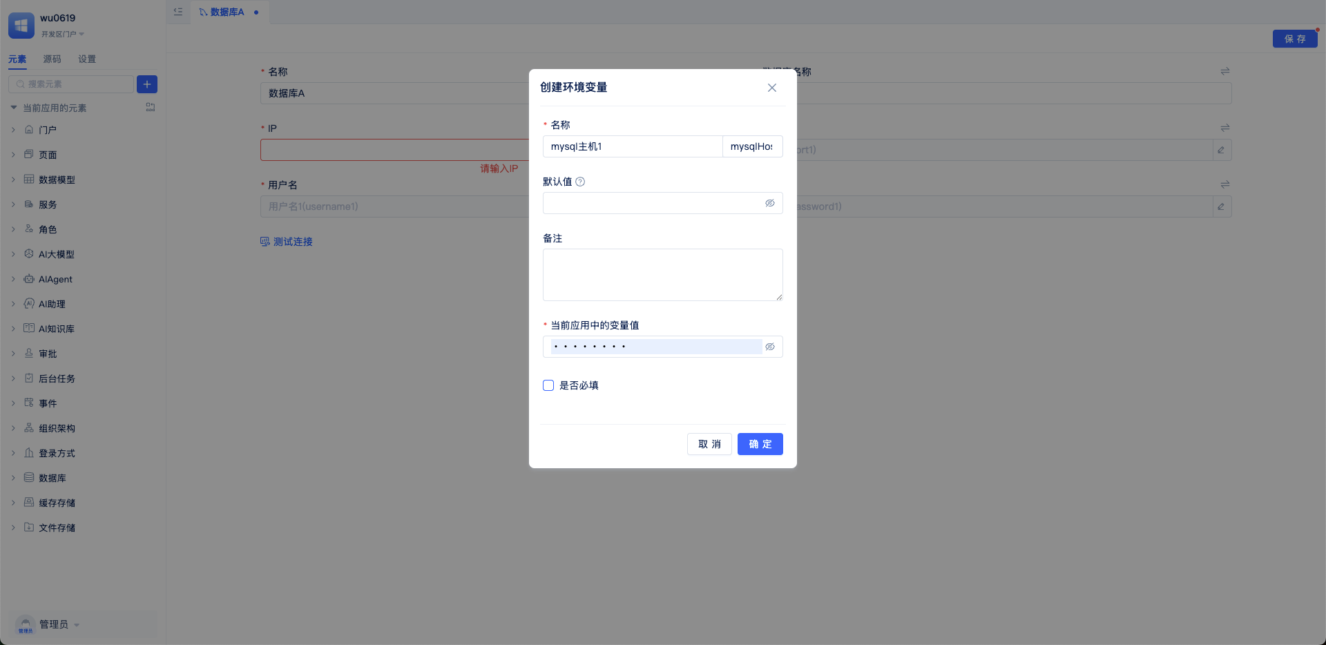 创建环境变量.png