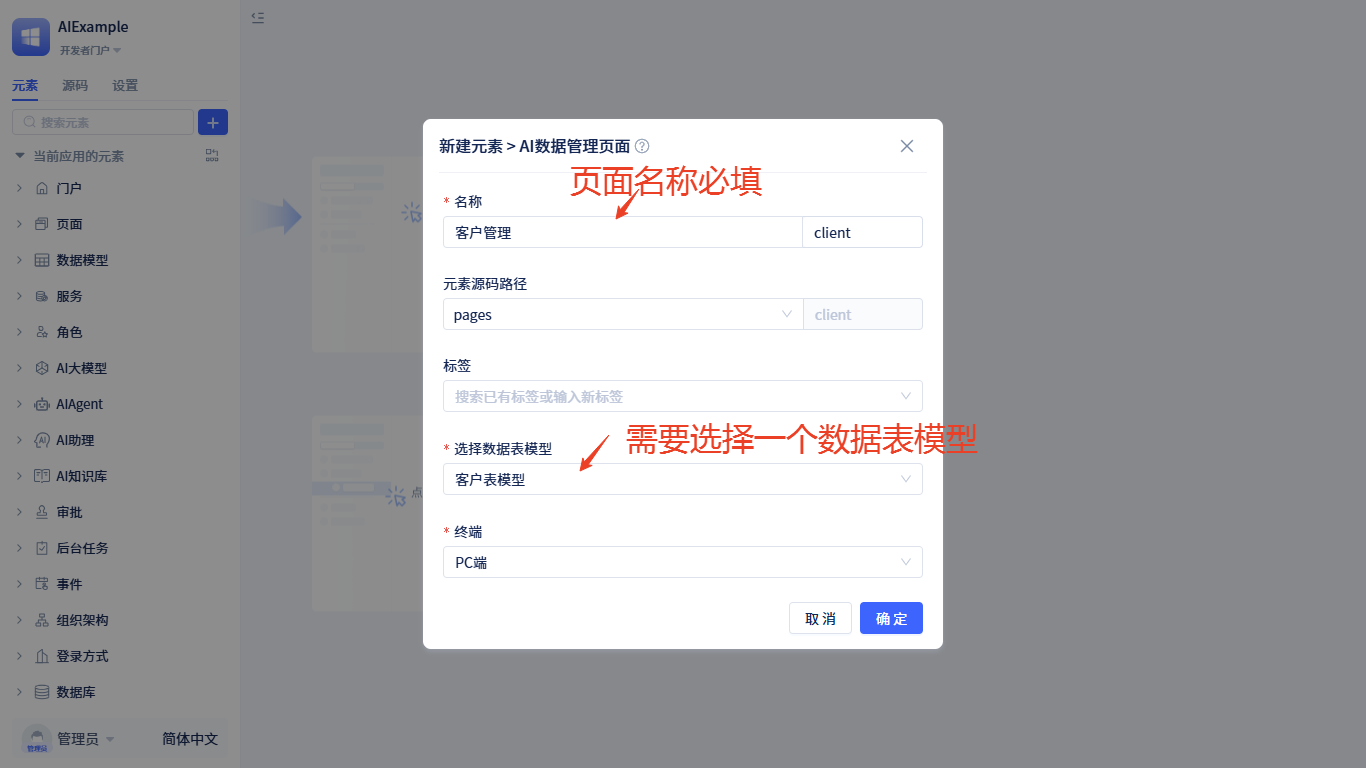 ai-data-management-page-create