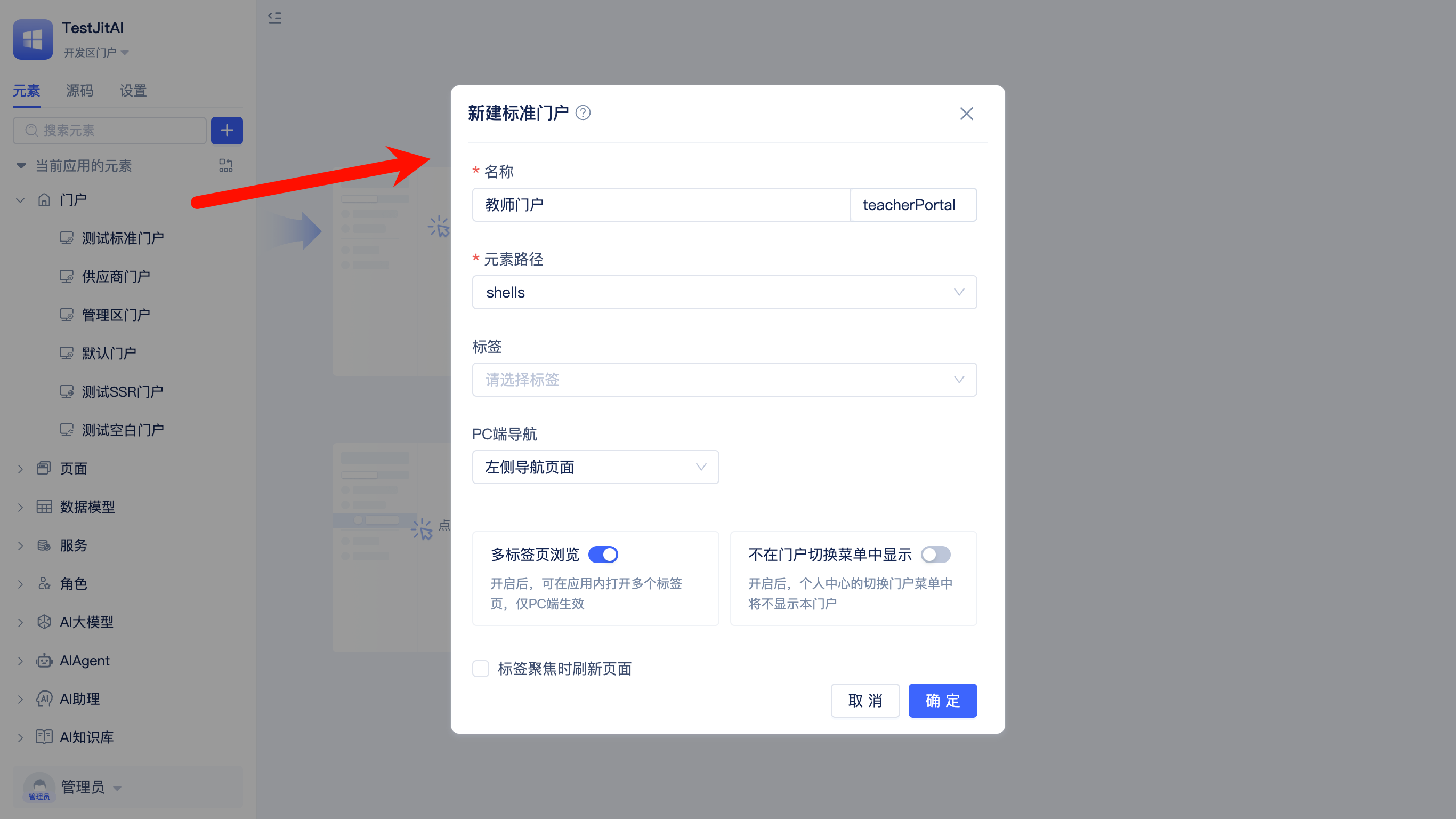 创建教师门户