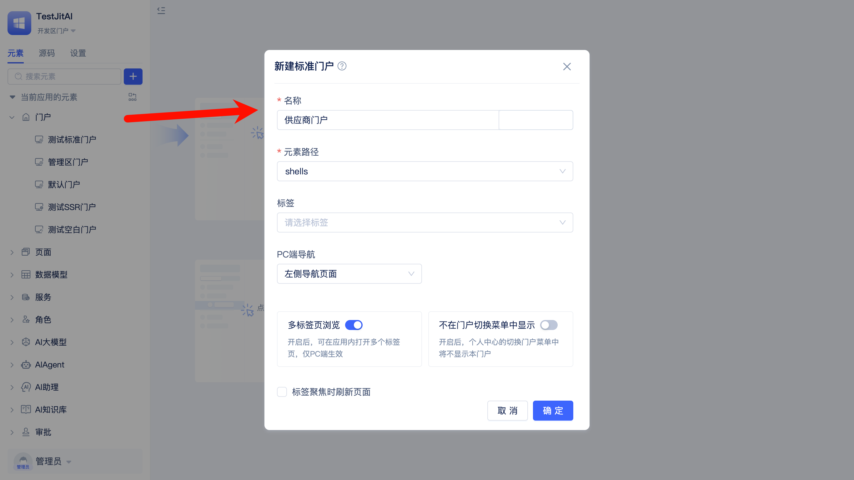创建专用门户