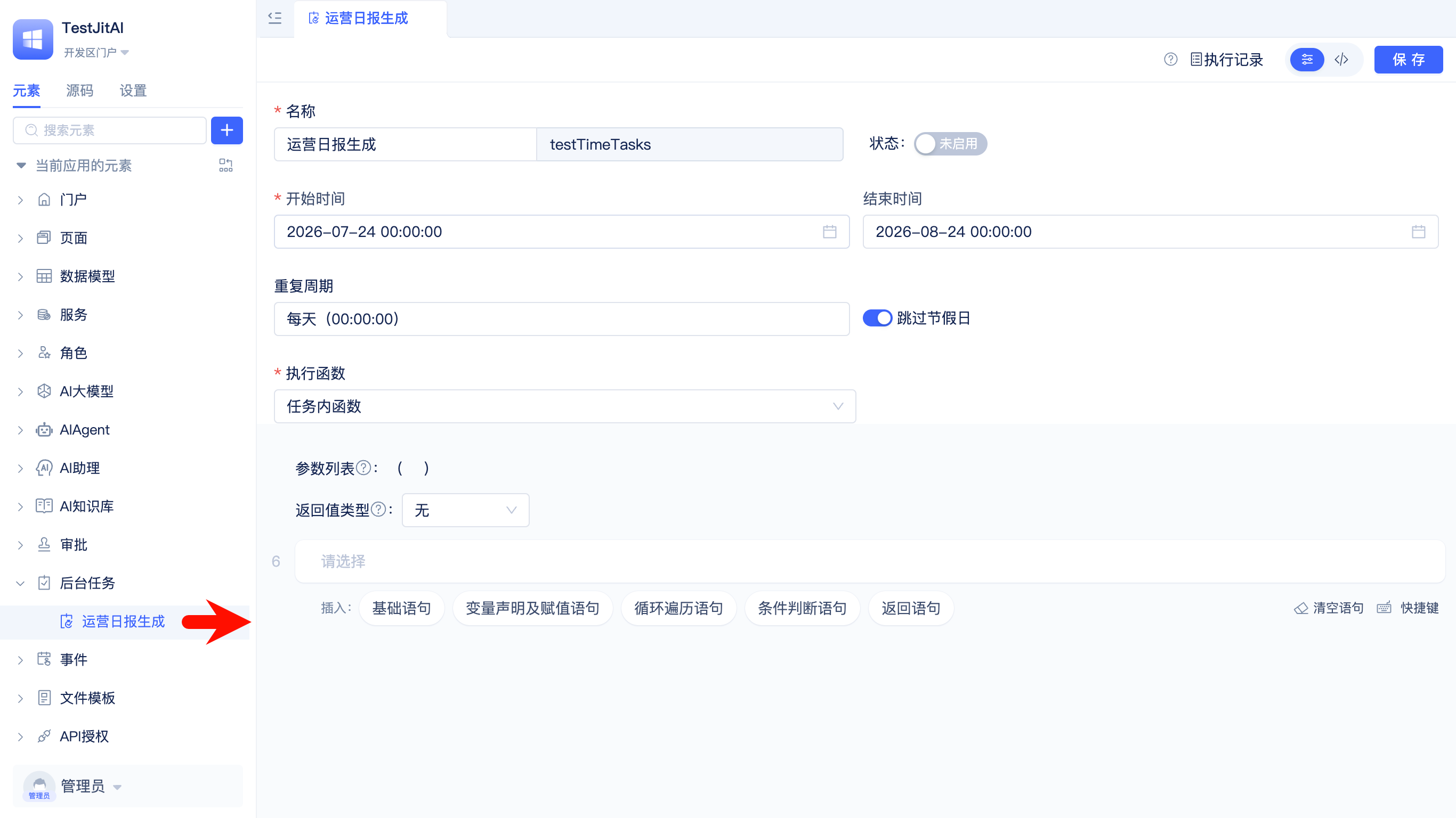 创建普通定时任务