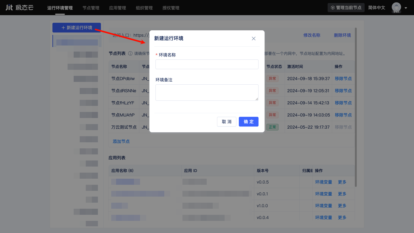 新建运行环境
