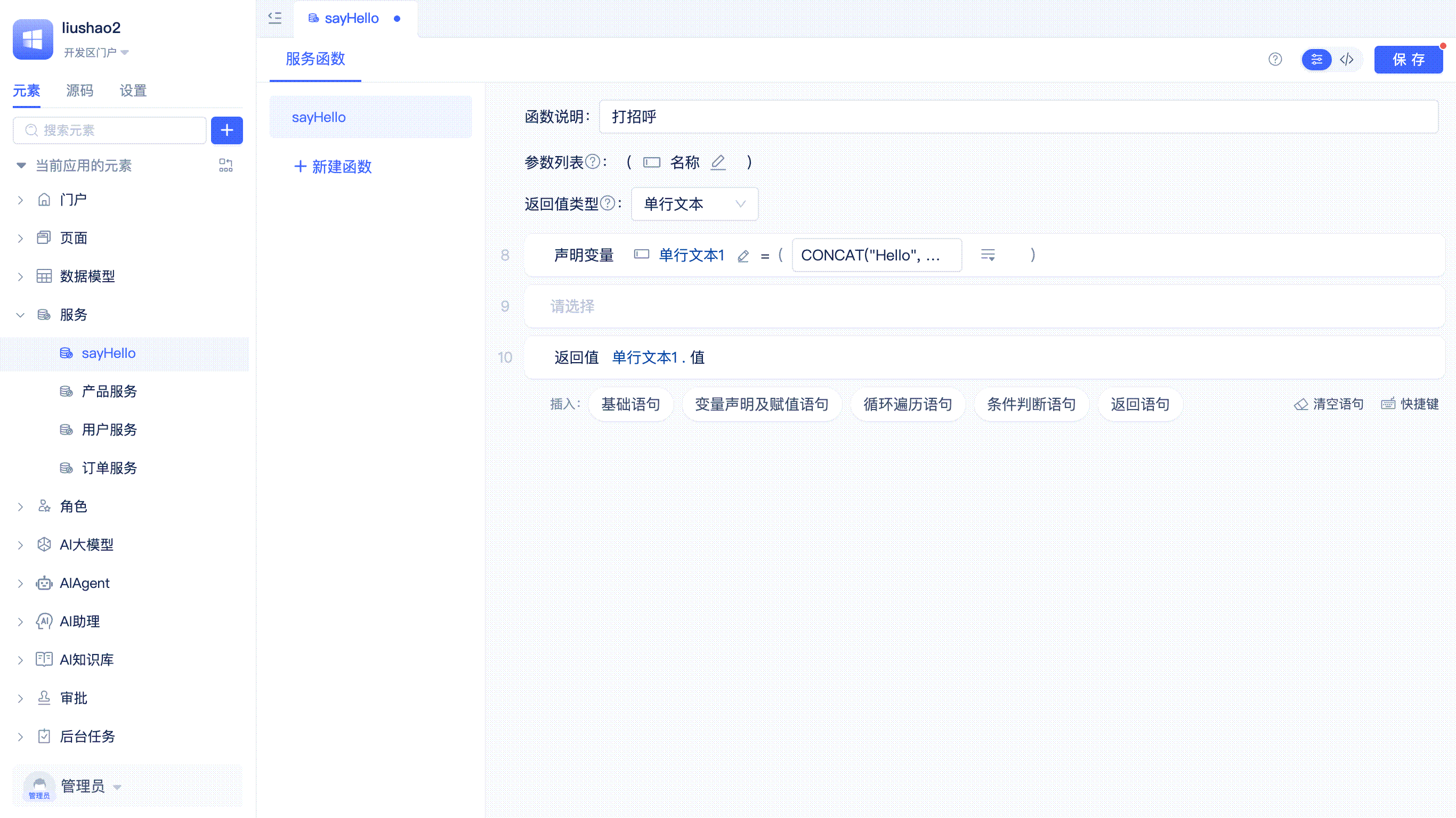创建服务函数