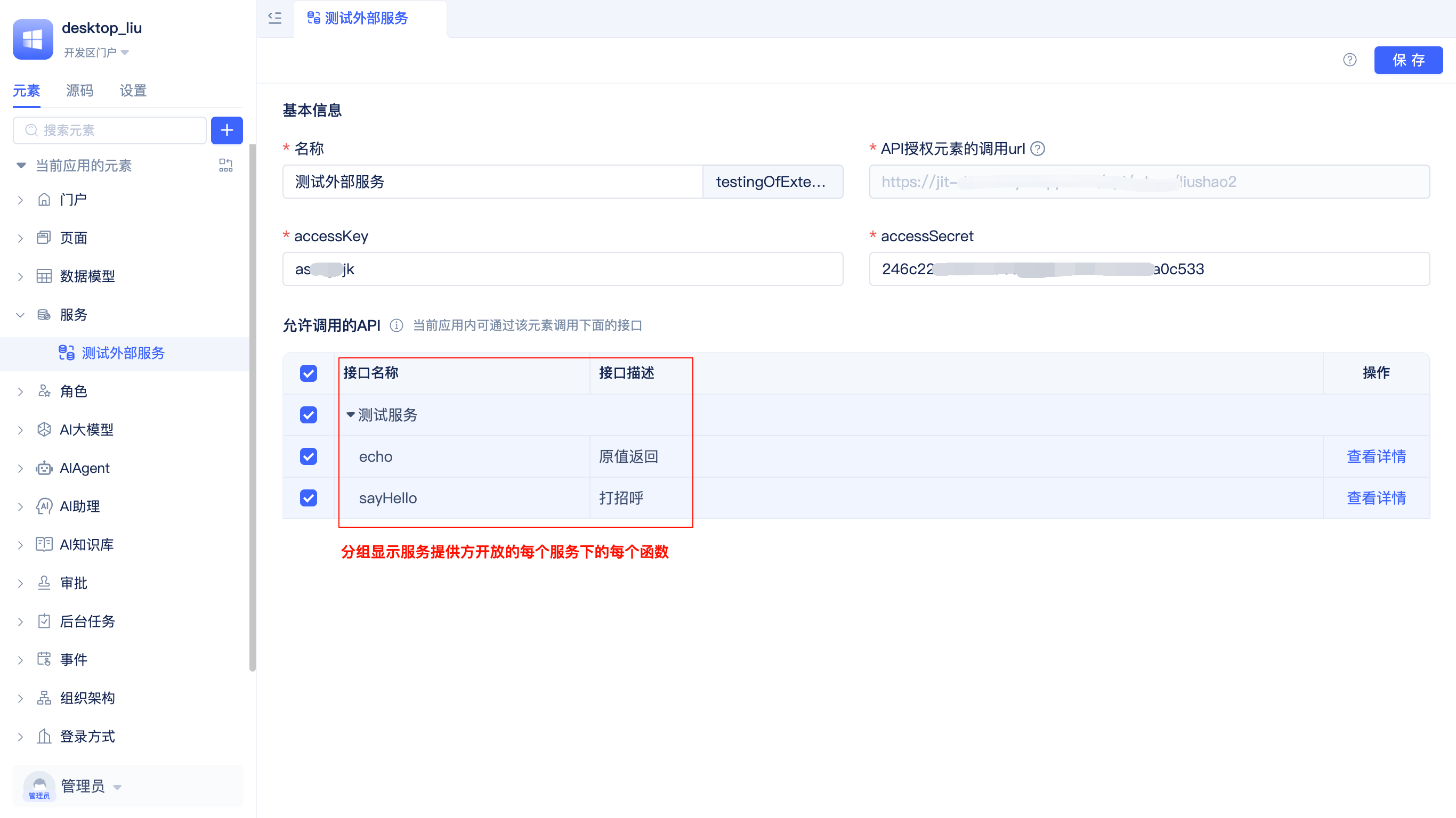 跨App服务可视化编辑器