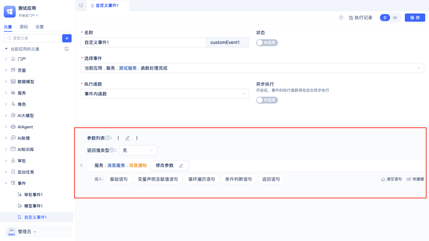 自定义事件配置