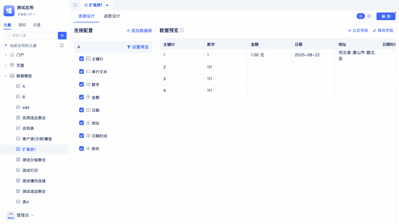 数据筛选