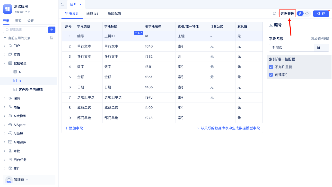 数据管理1