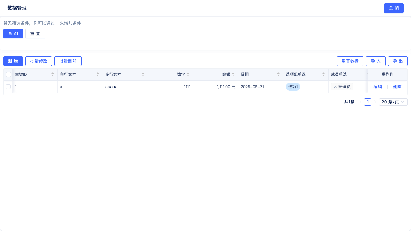 数据管理2
