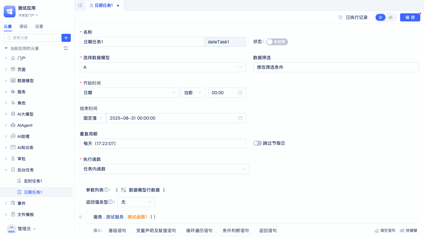 日期设置开始时间