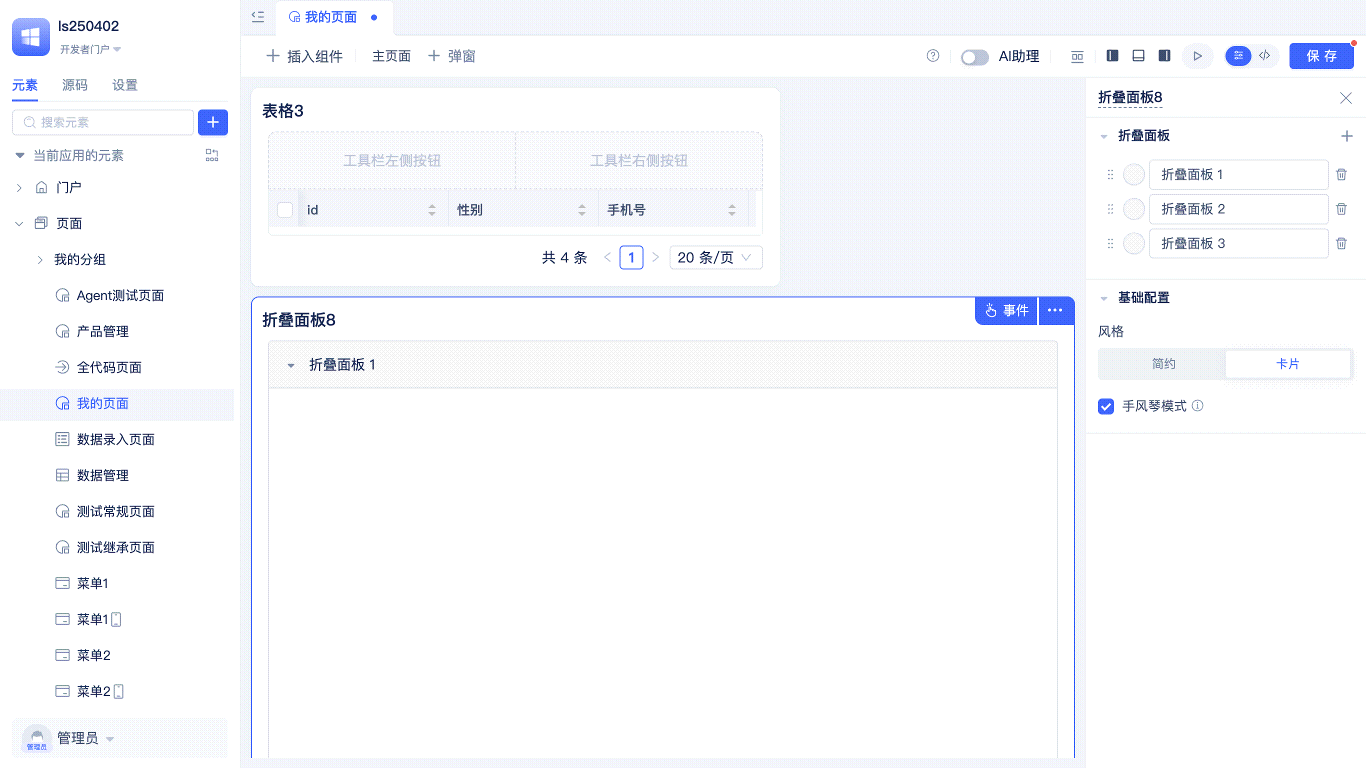 删除组件
