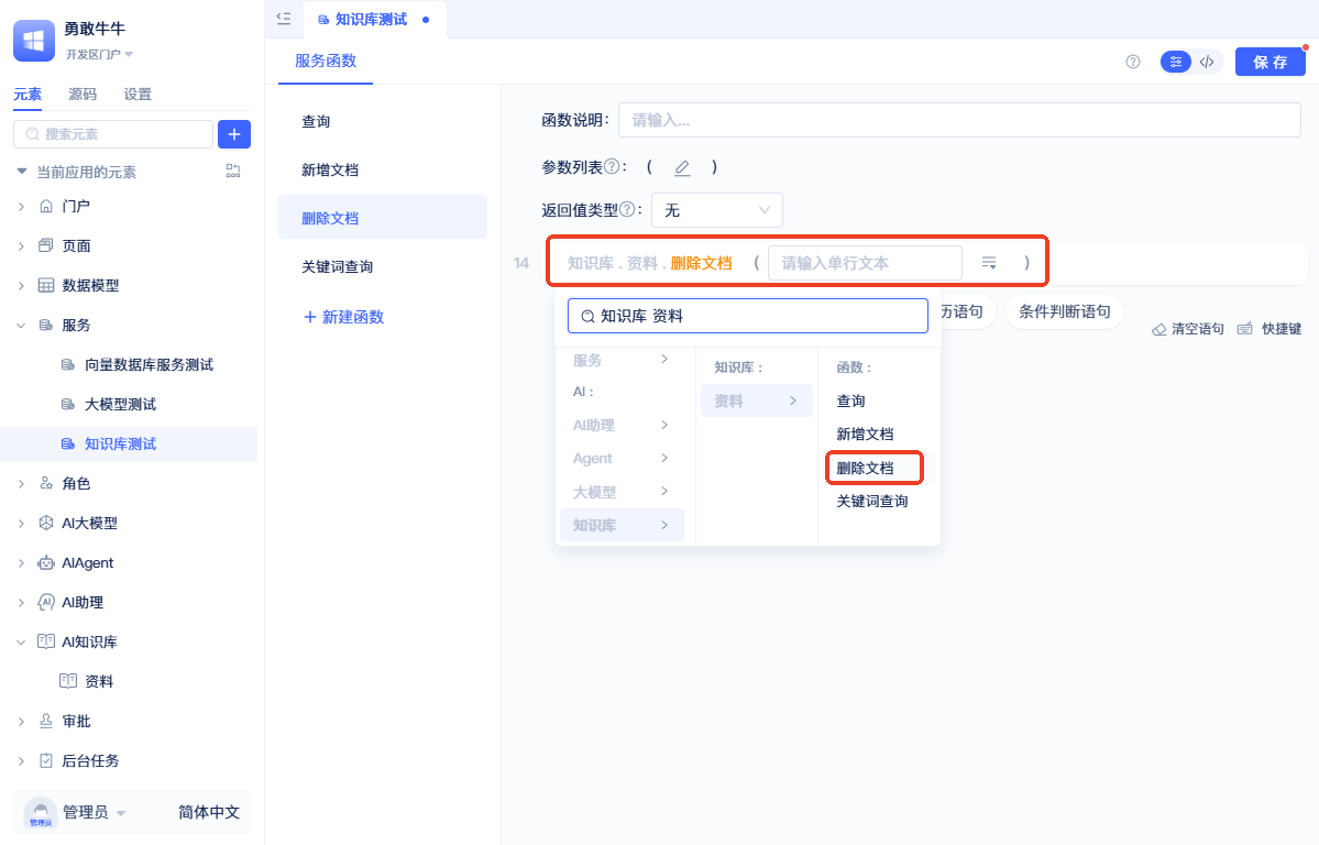 删除