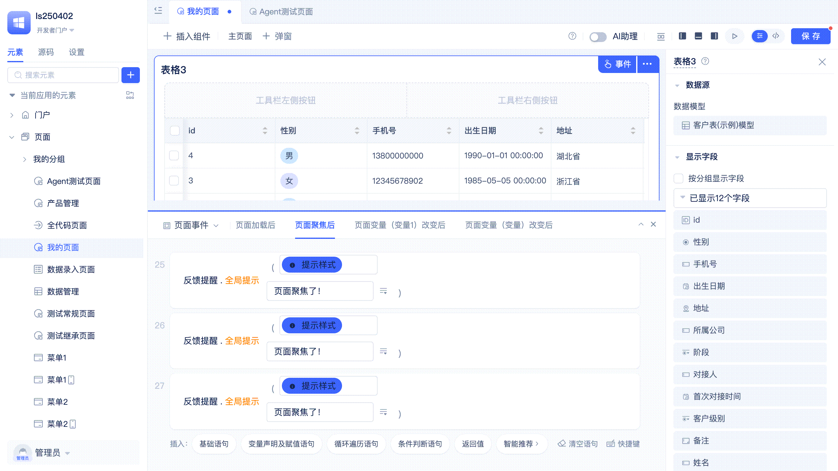 删除语句