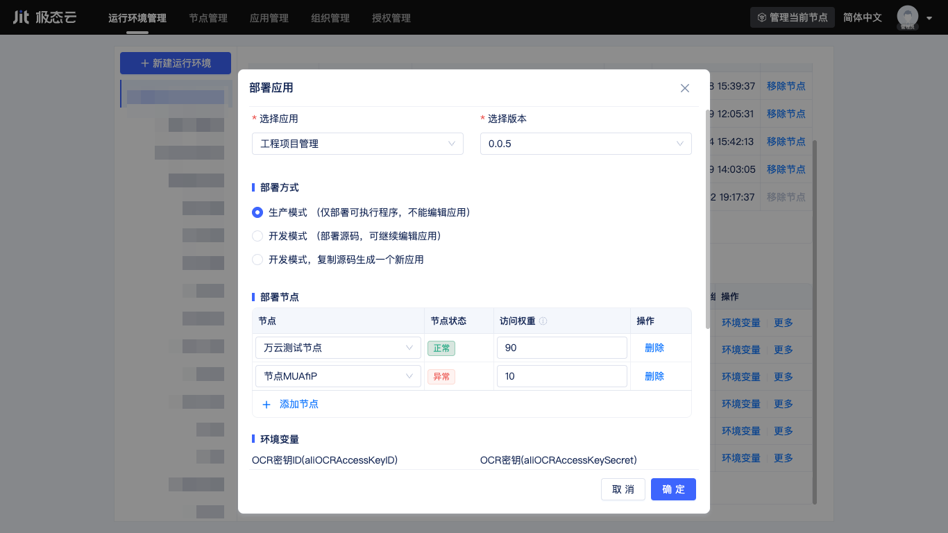 部署应用到指定节点