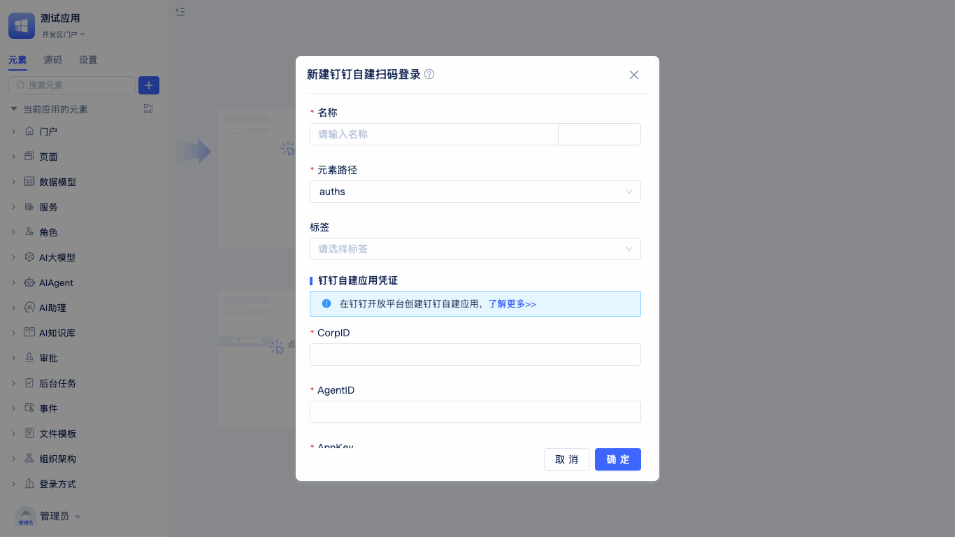 钉钉扫码