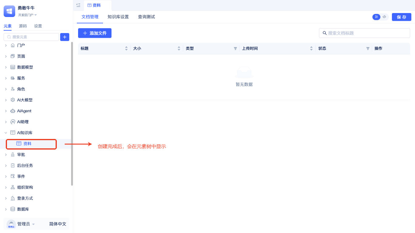 元素树中显示