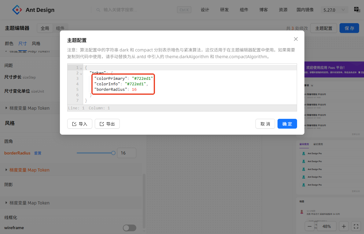 编辑器配置
