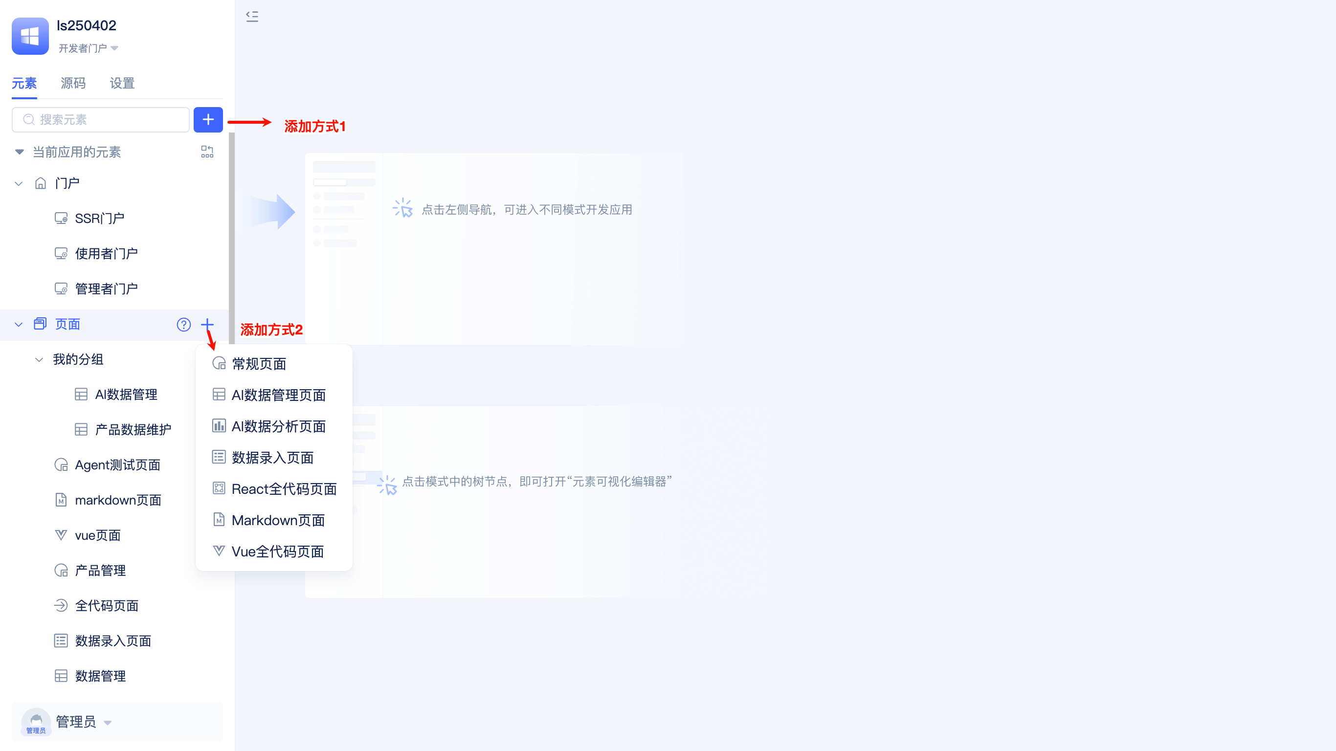 添加元素的入口
