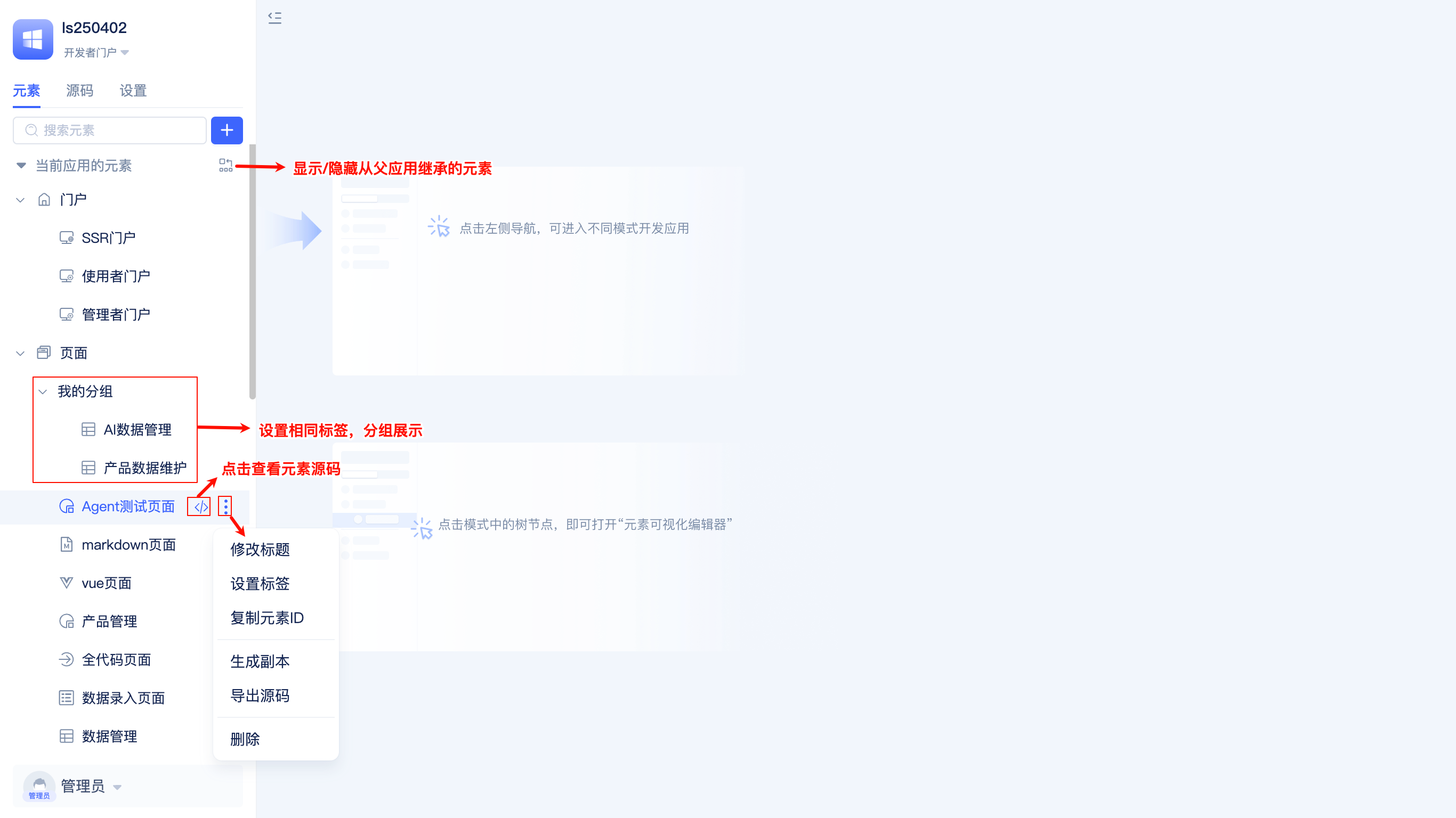 元素树中的功能