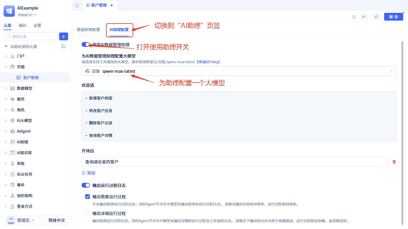 启用AI数据管理助手