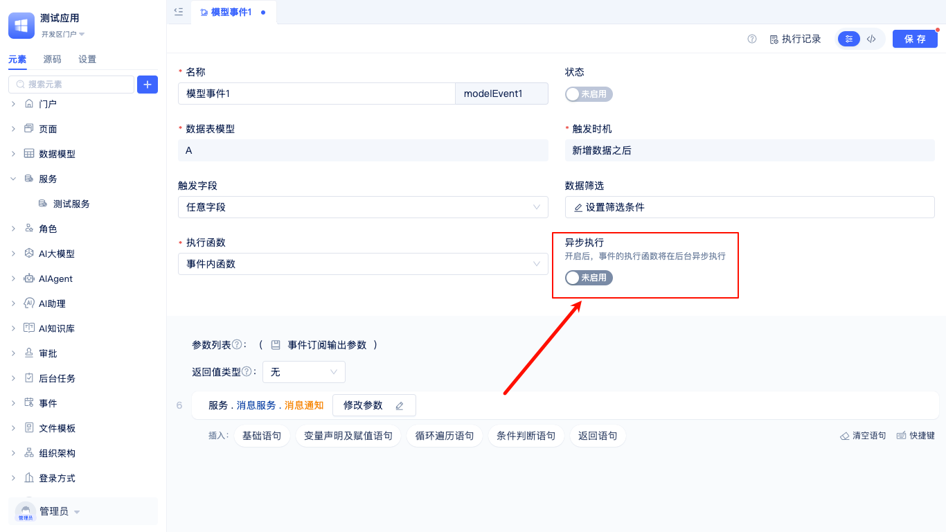 事件异步同步