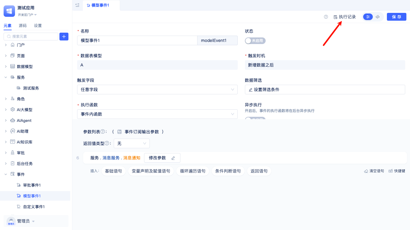 执行记录1