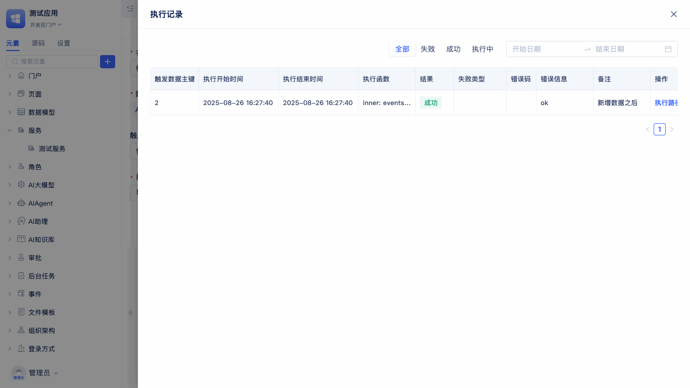 执行记录4