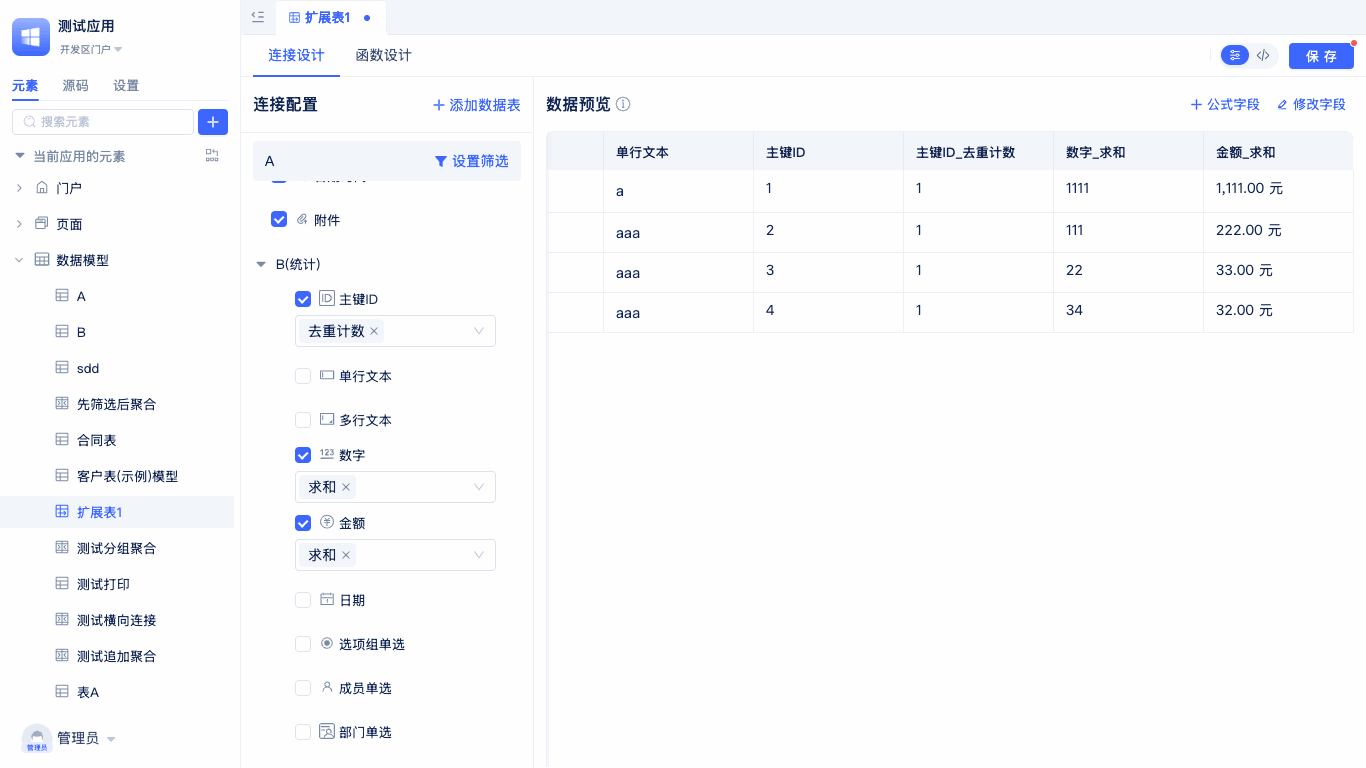 扩展表添加计算公式