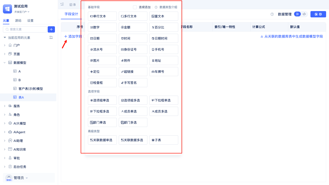 字段配置