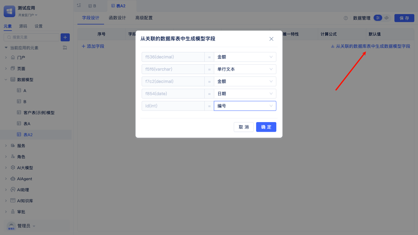 字段映射
