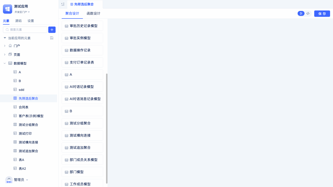 先筛选后聚合