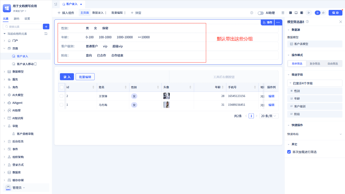 筛选分组