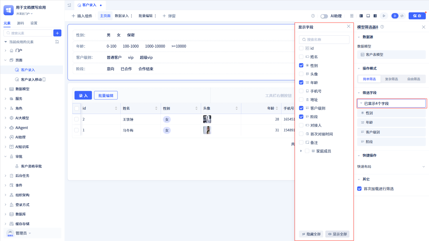 筛选字段