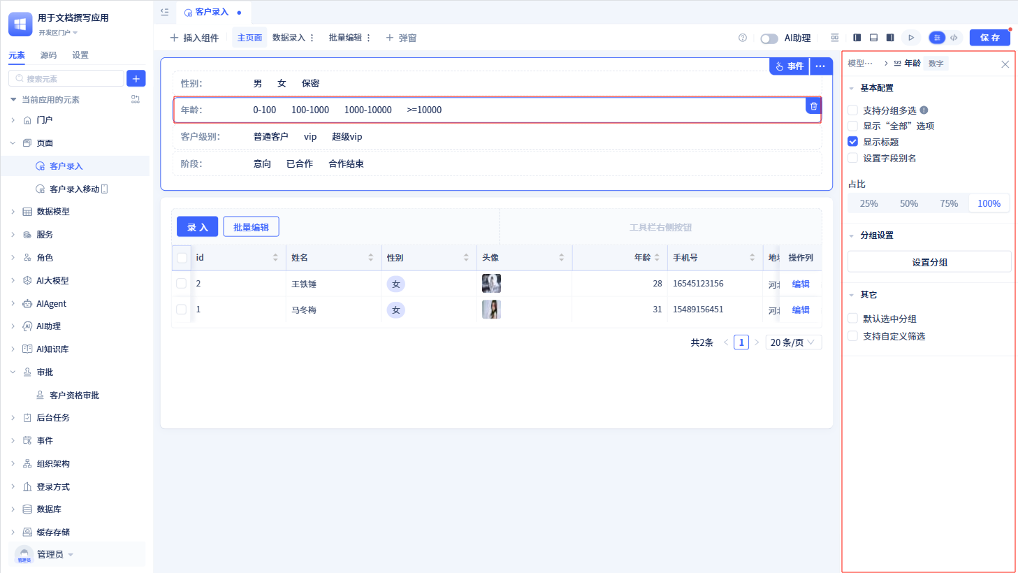 筛选字段配置面板