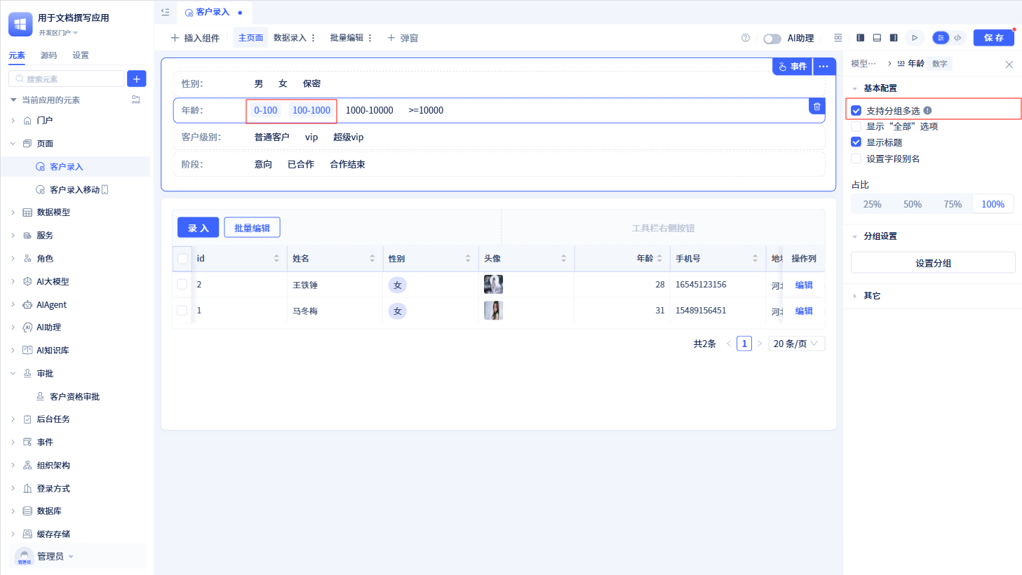 筛选字段支持多选